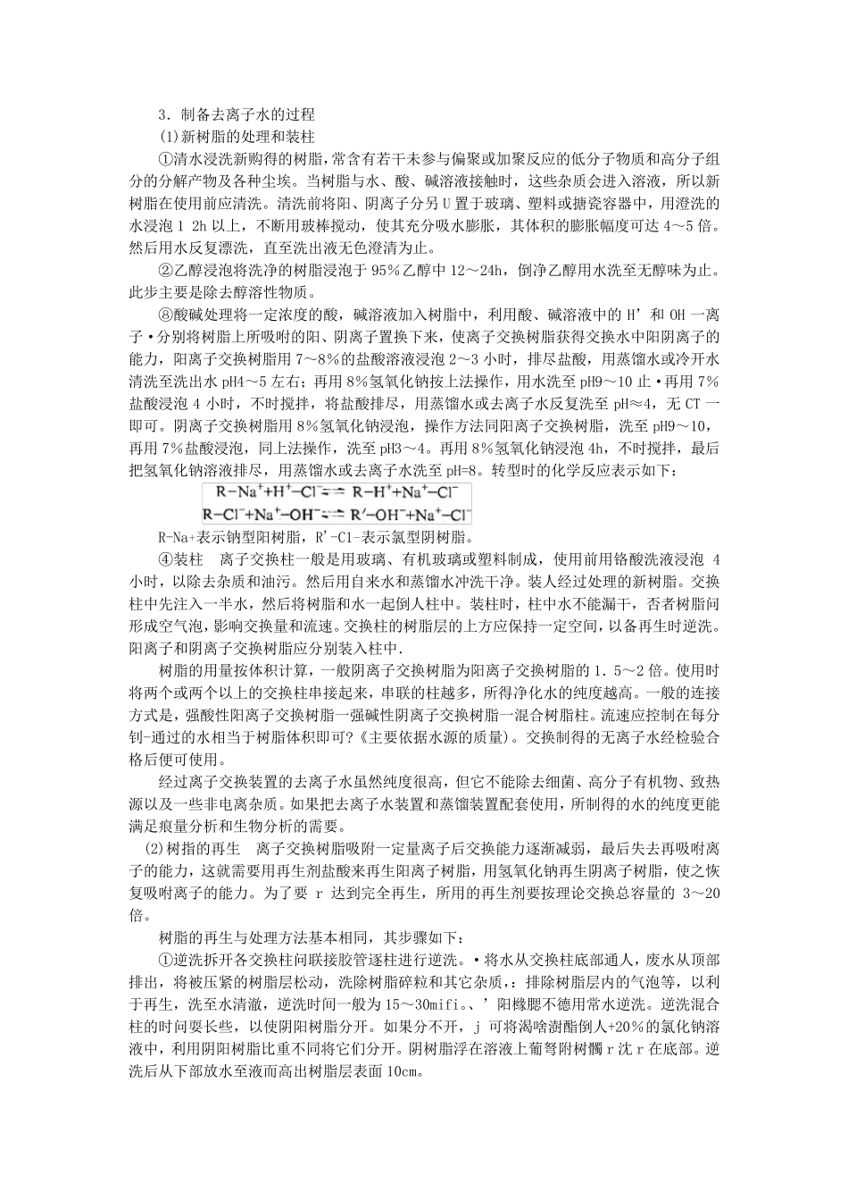 实验室用水标准_第3页