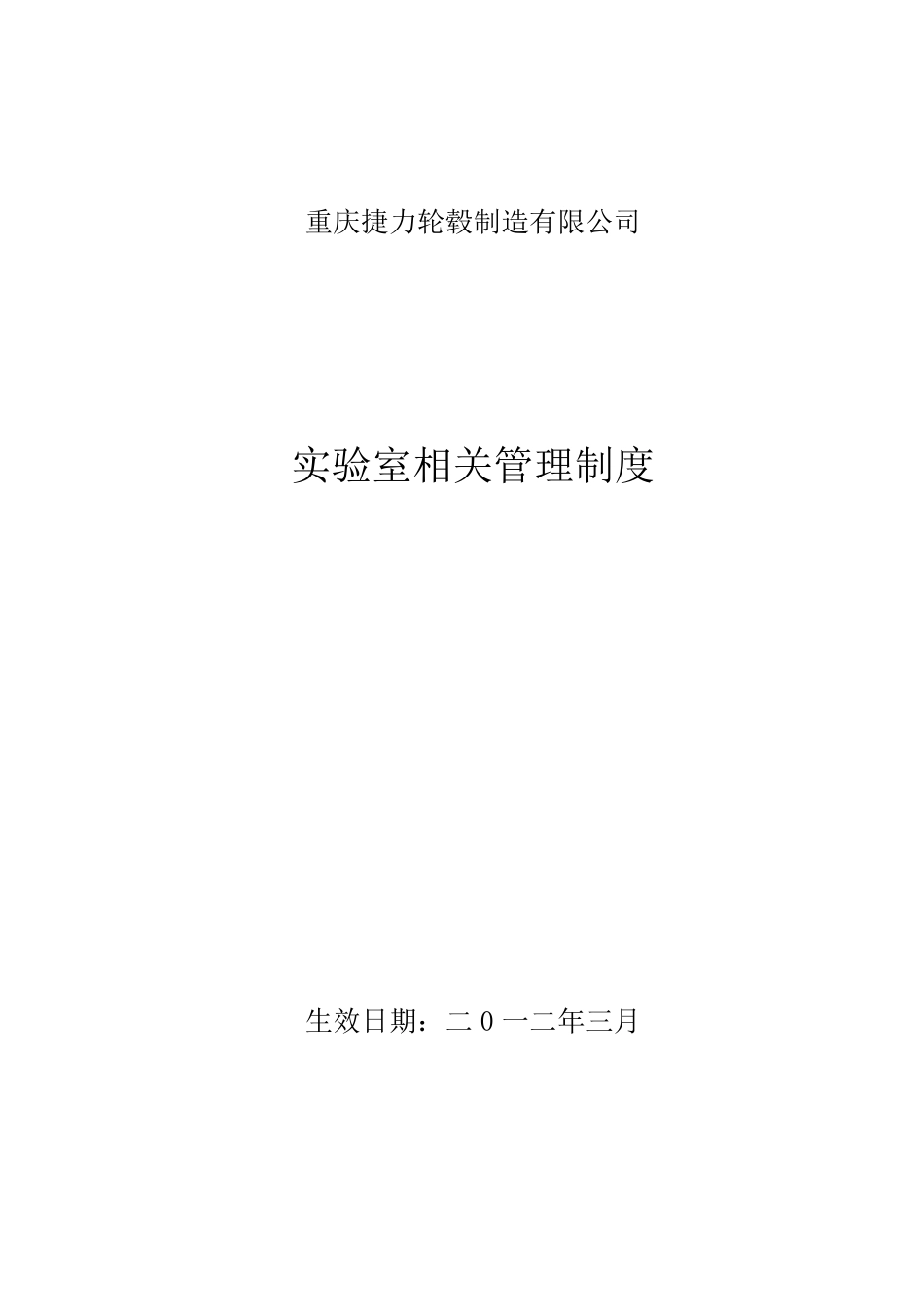 实验室的相关管理制度(总)_第1页