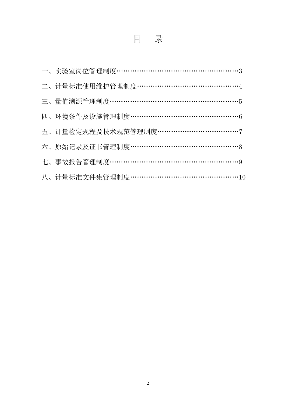 实验室的相关管理制度(总)_第2页