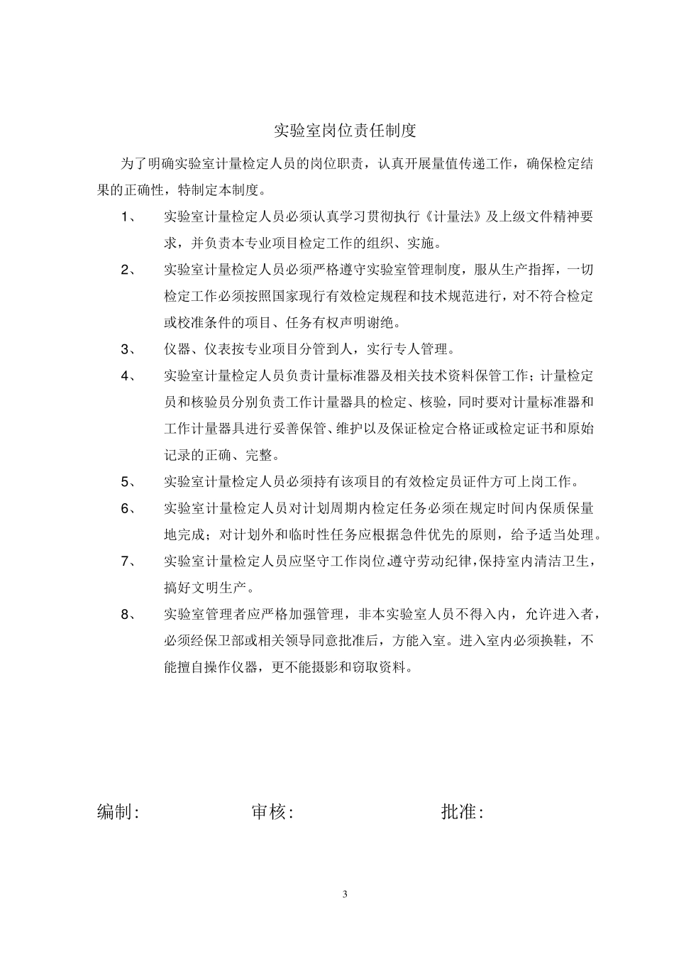实验室的相关管理制度(总)_第3页