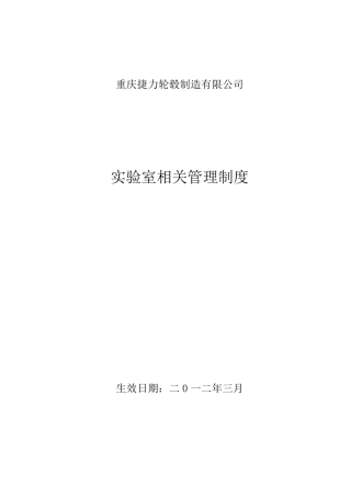 实验室的相关管理制度(总)