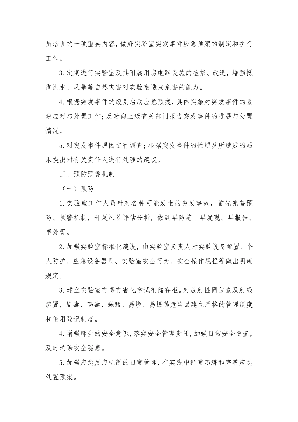 实验室突发事故应急预案_第2页
