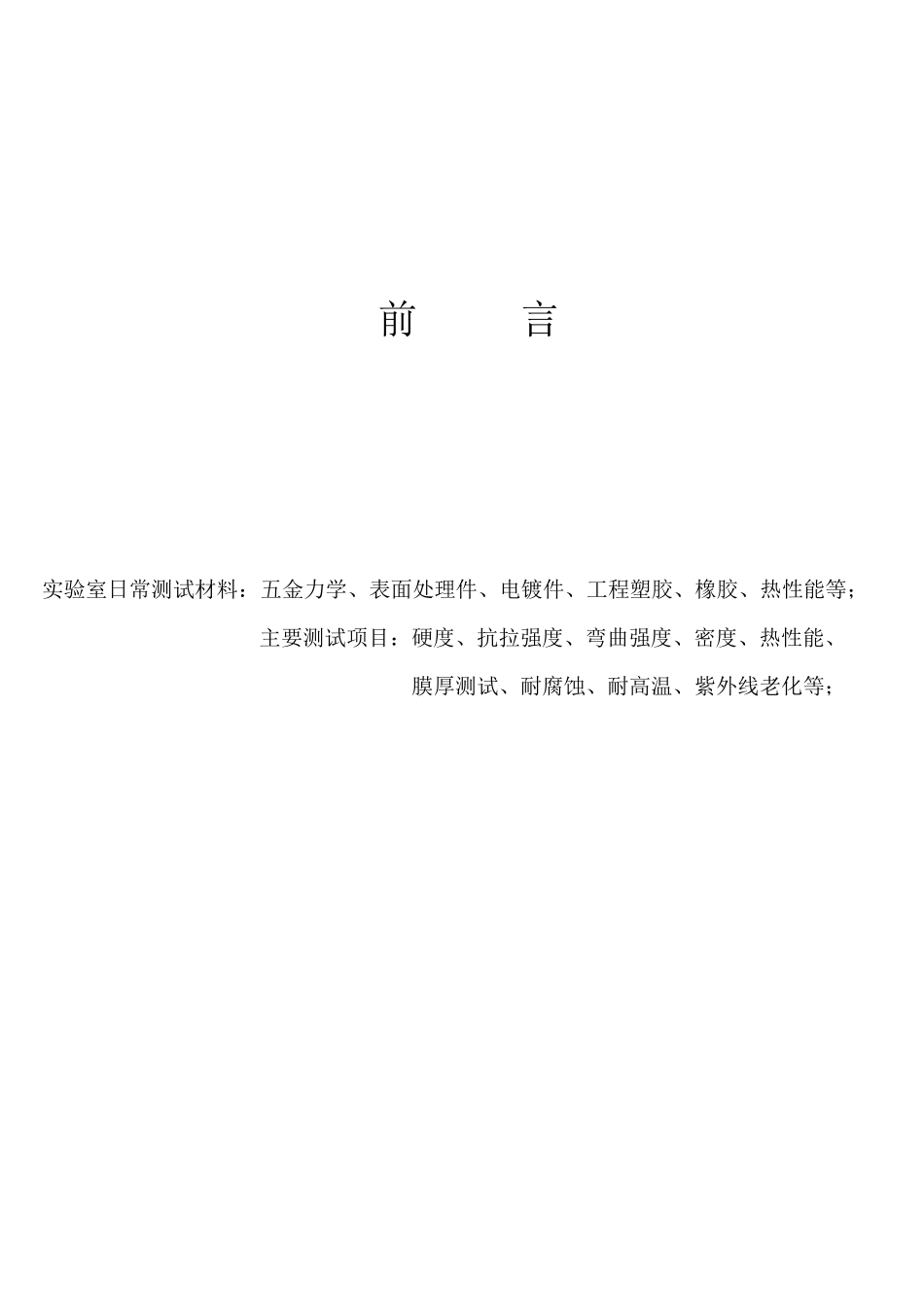 实验室筹建计划书_第3页