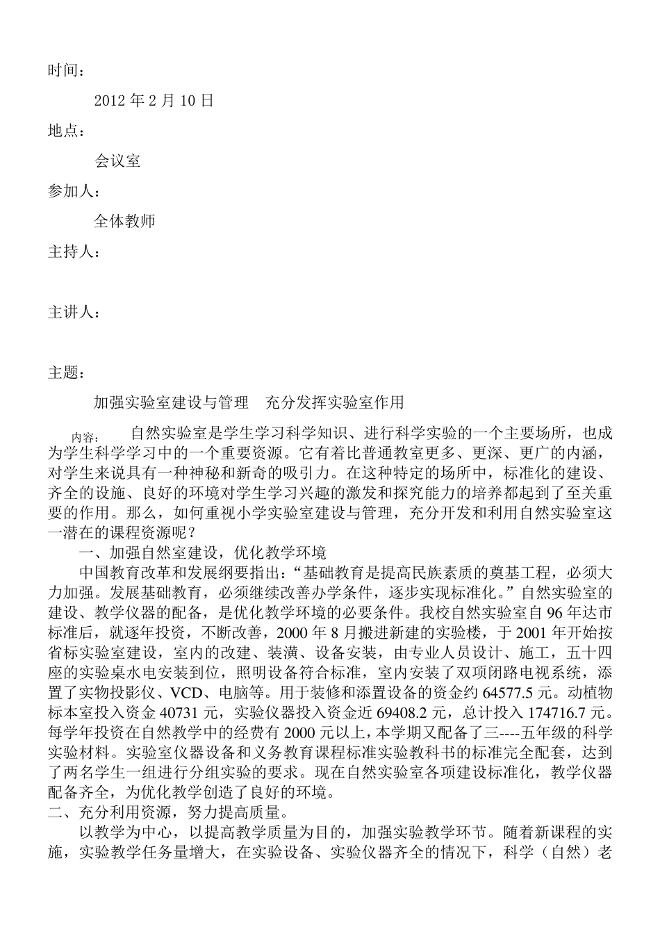 实验室管理会议记录_第2页