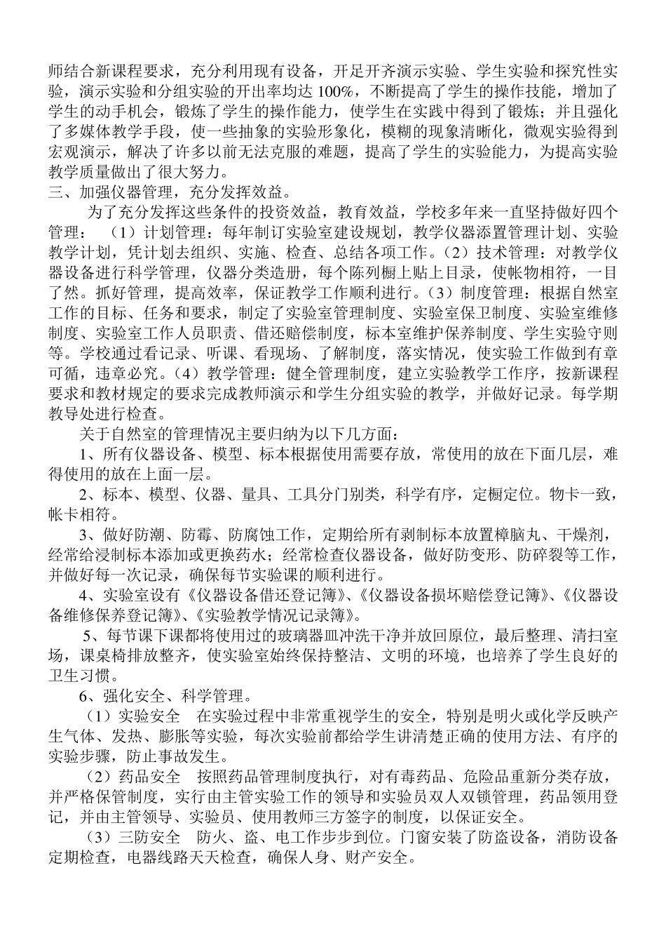 实验室管理会议记录_第3页