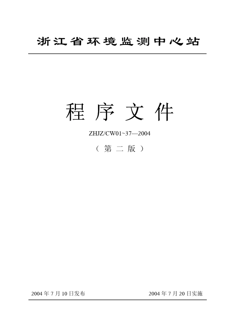 实验室程序文件(完整案例)_第1页