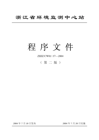 实验室程序文件(完整案例)