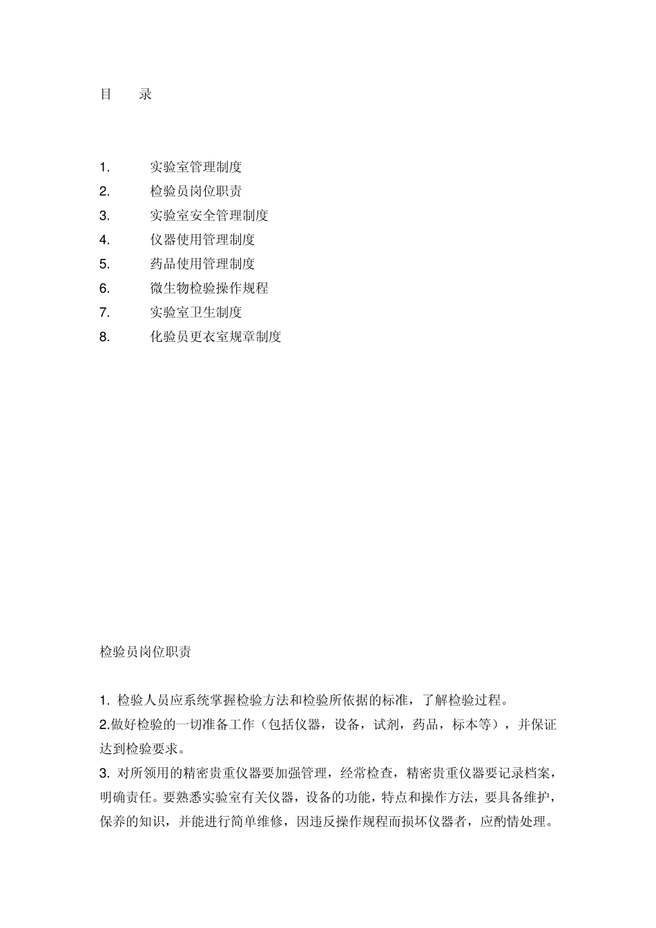 实验室管理制度_第1页