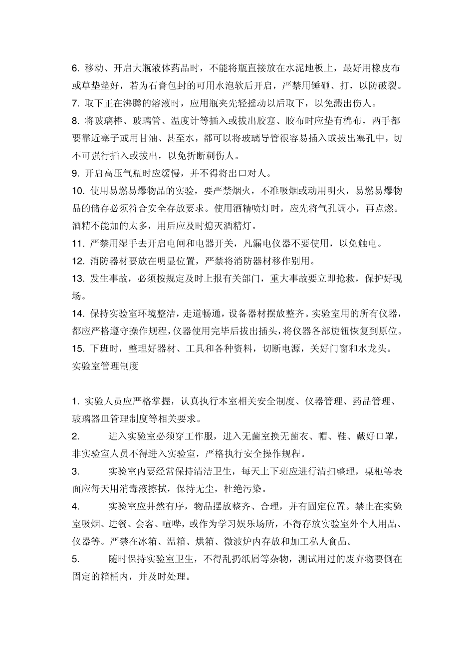 实验室管理制度_第3页