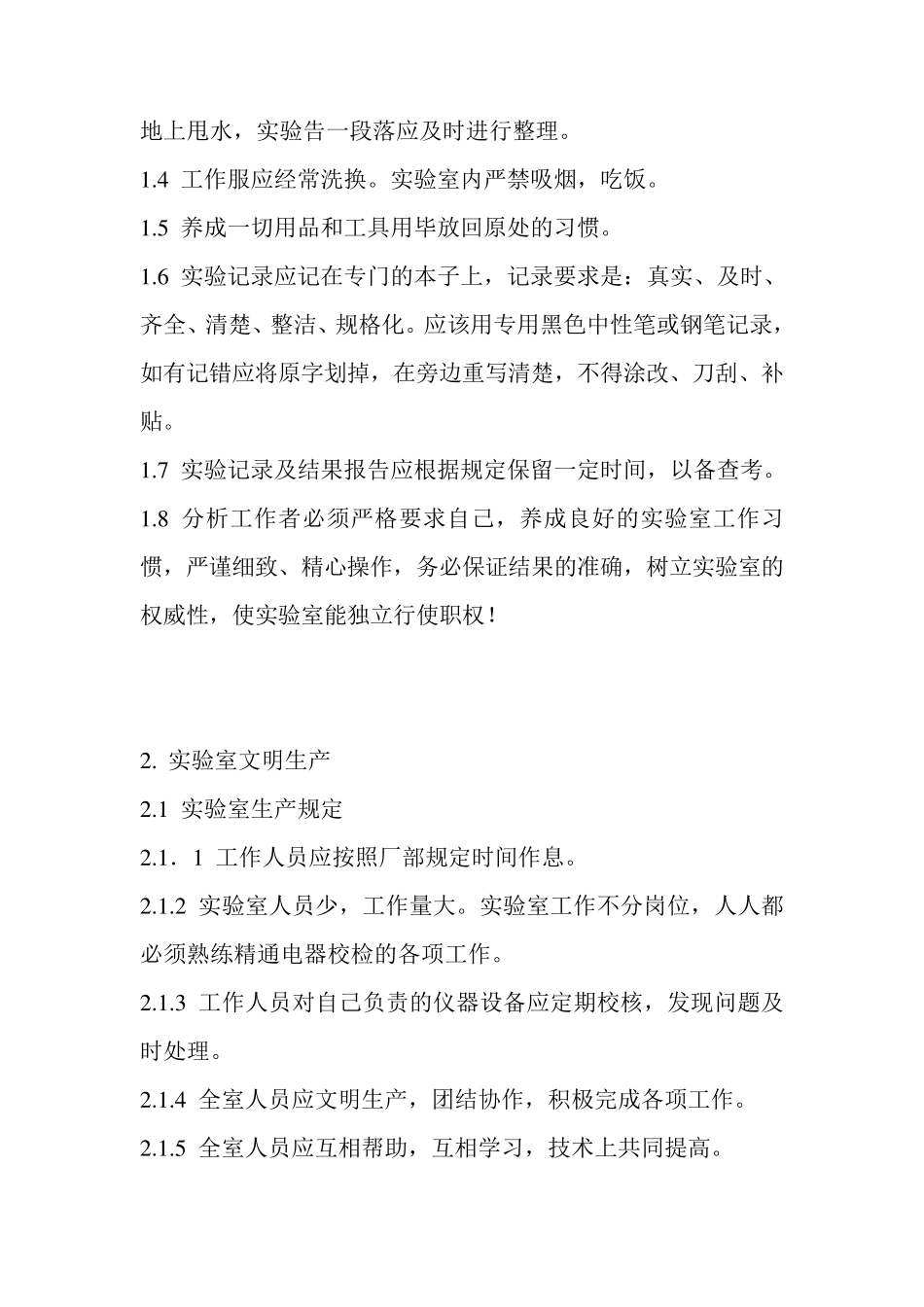 实验室管理办法_第2页