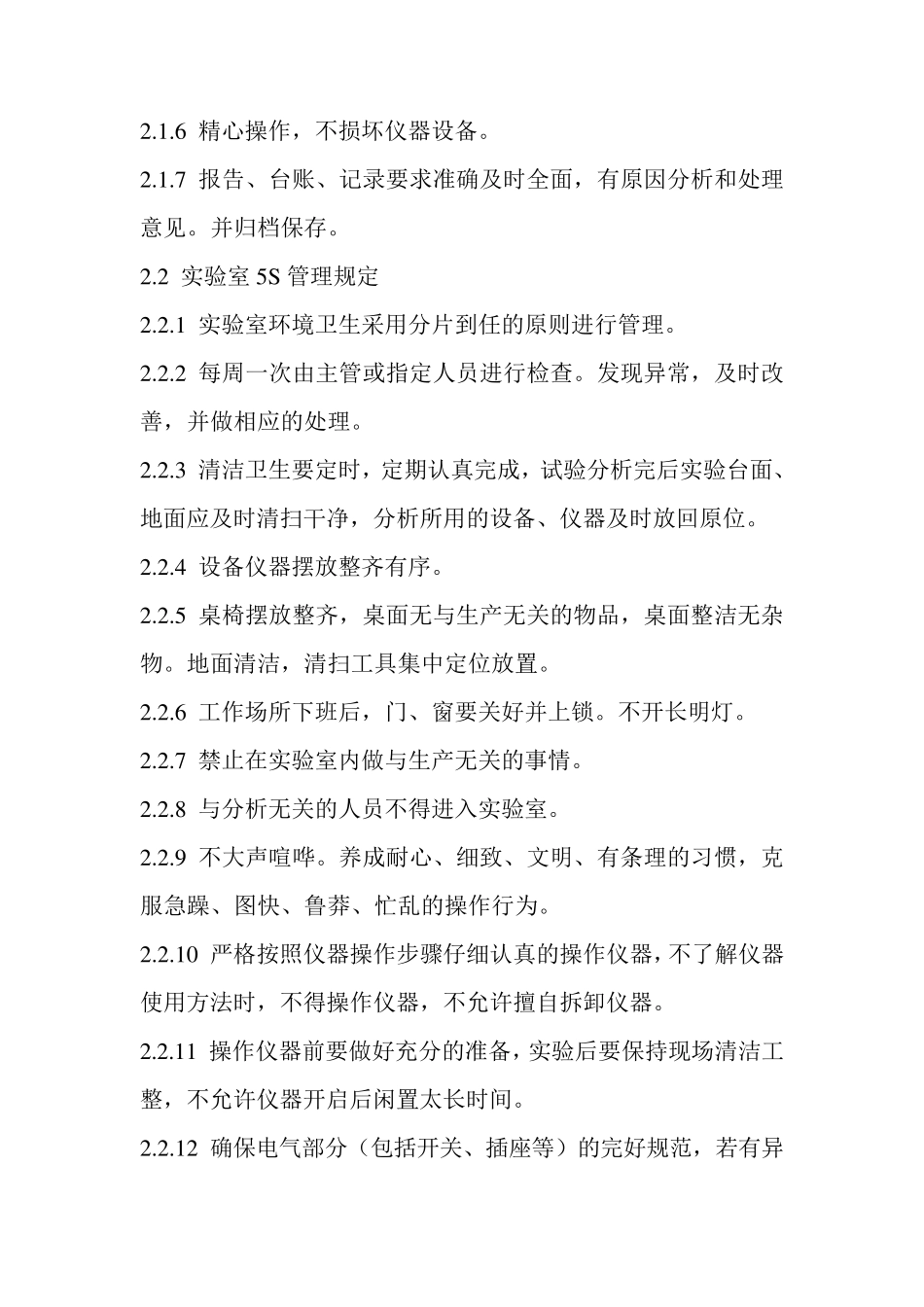 实验室管理办法_第3页