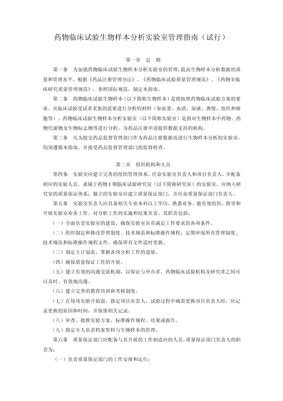 实验室管理指南_第1页