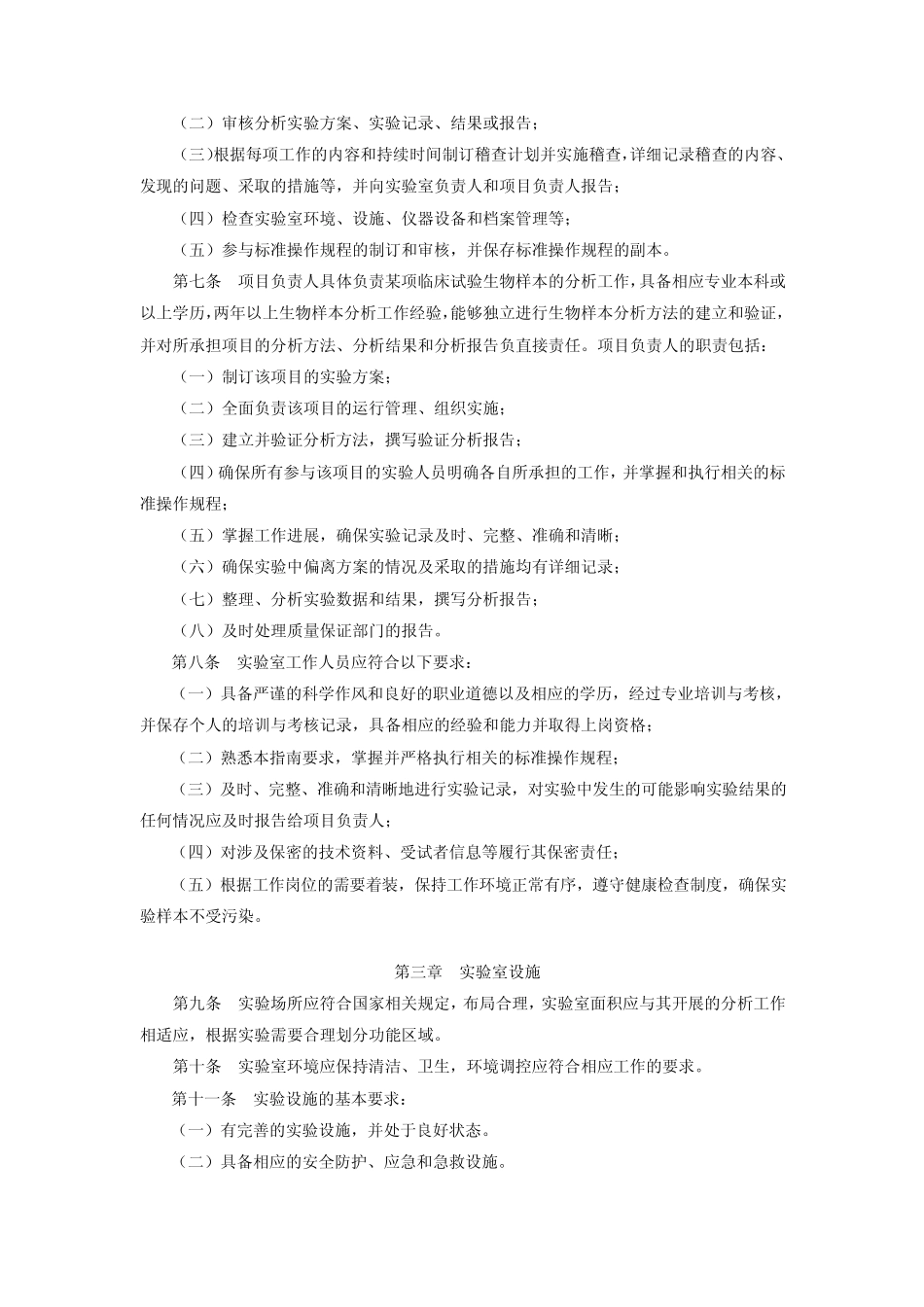 实验室管理指南_第2页