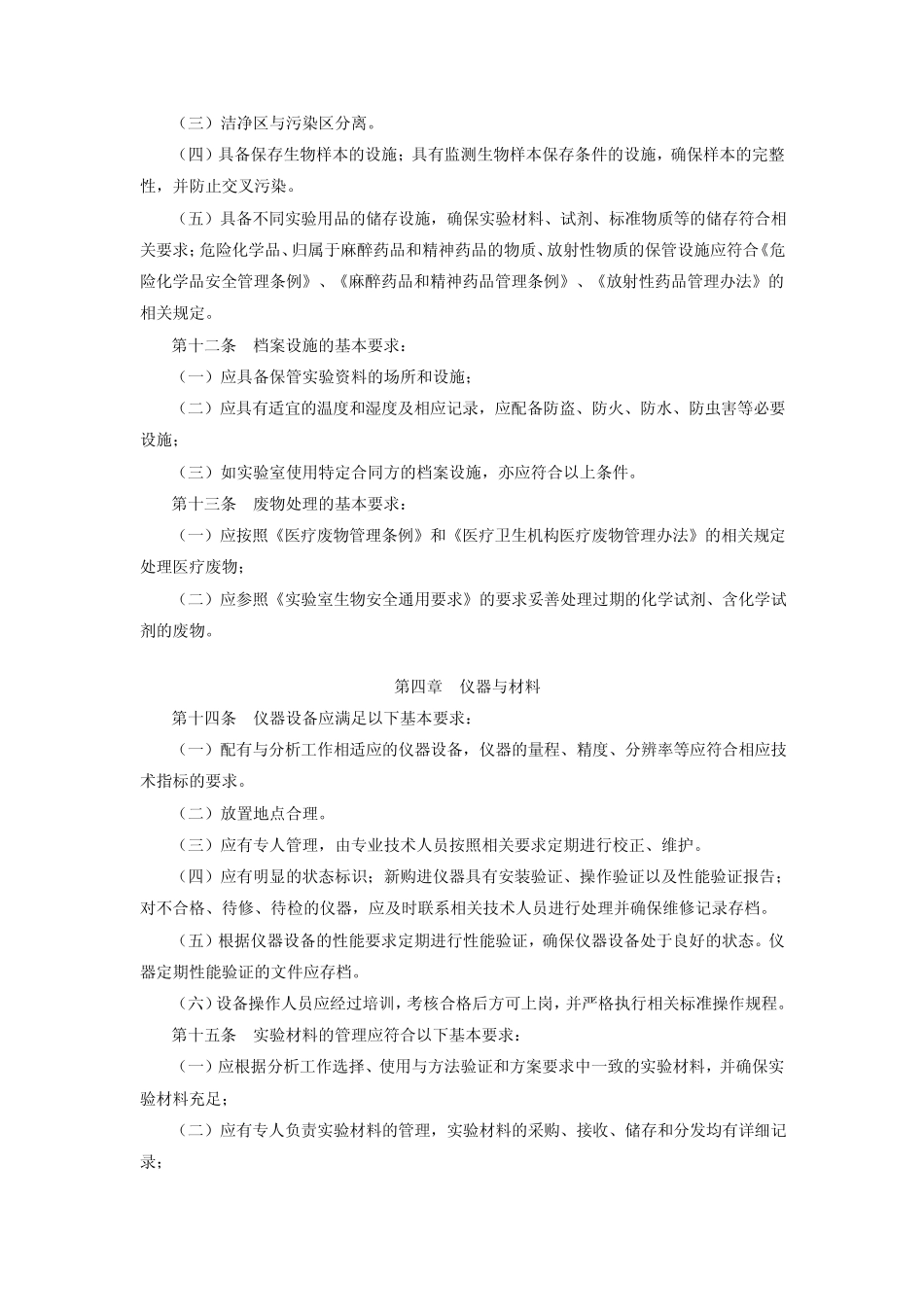 实验室管理指南_第3页