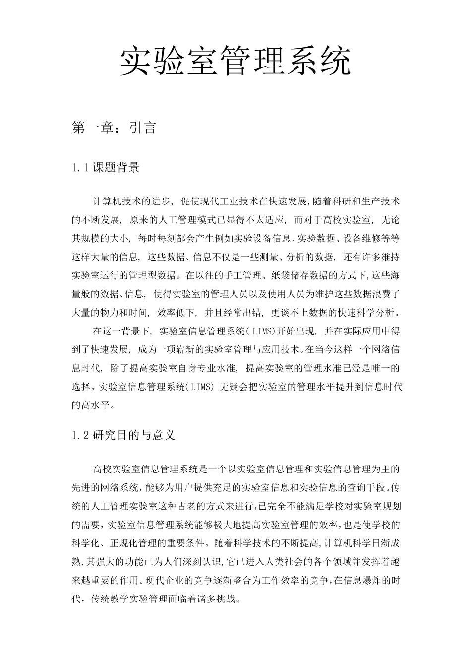 实验室管理系统详细设计_第1页