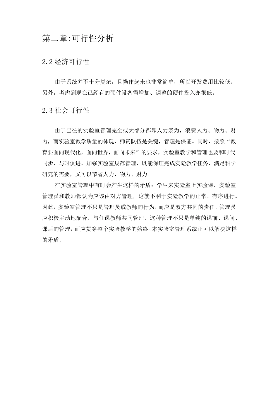 实验室管理系统详细设计_第3页