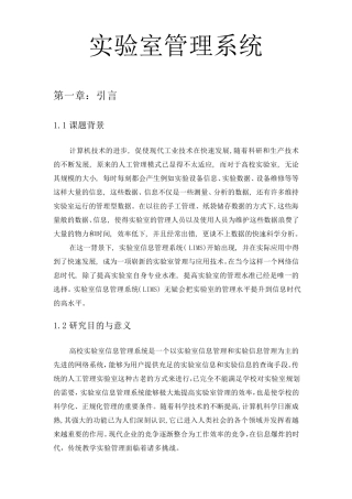 实验室管理系统详细设计