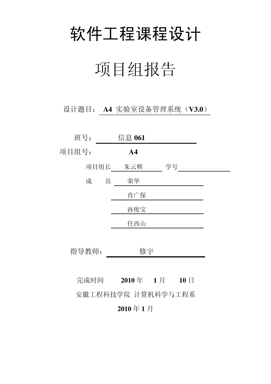 实验室管理系统软件工程课程设计正式版_第1页