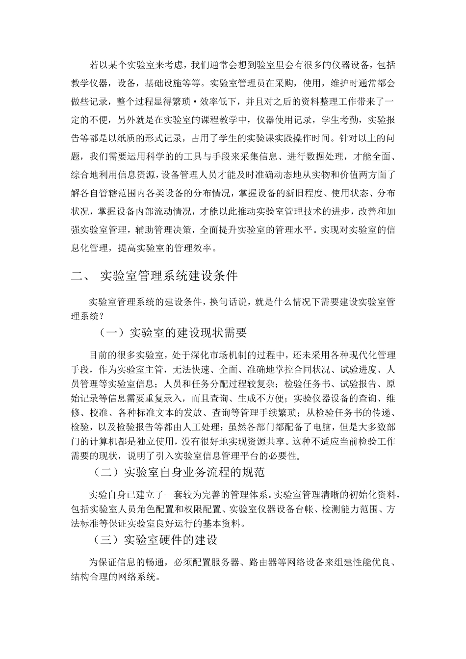 实验室管理系统需求分析_第2页