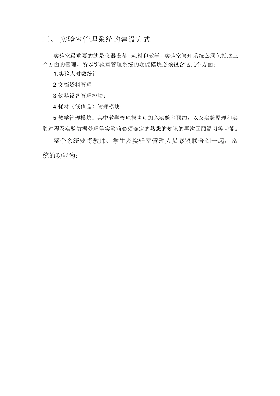 实验室管理系统需求分析_第3页