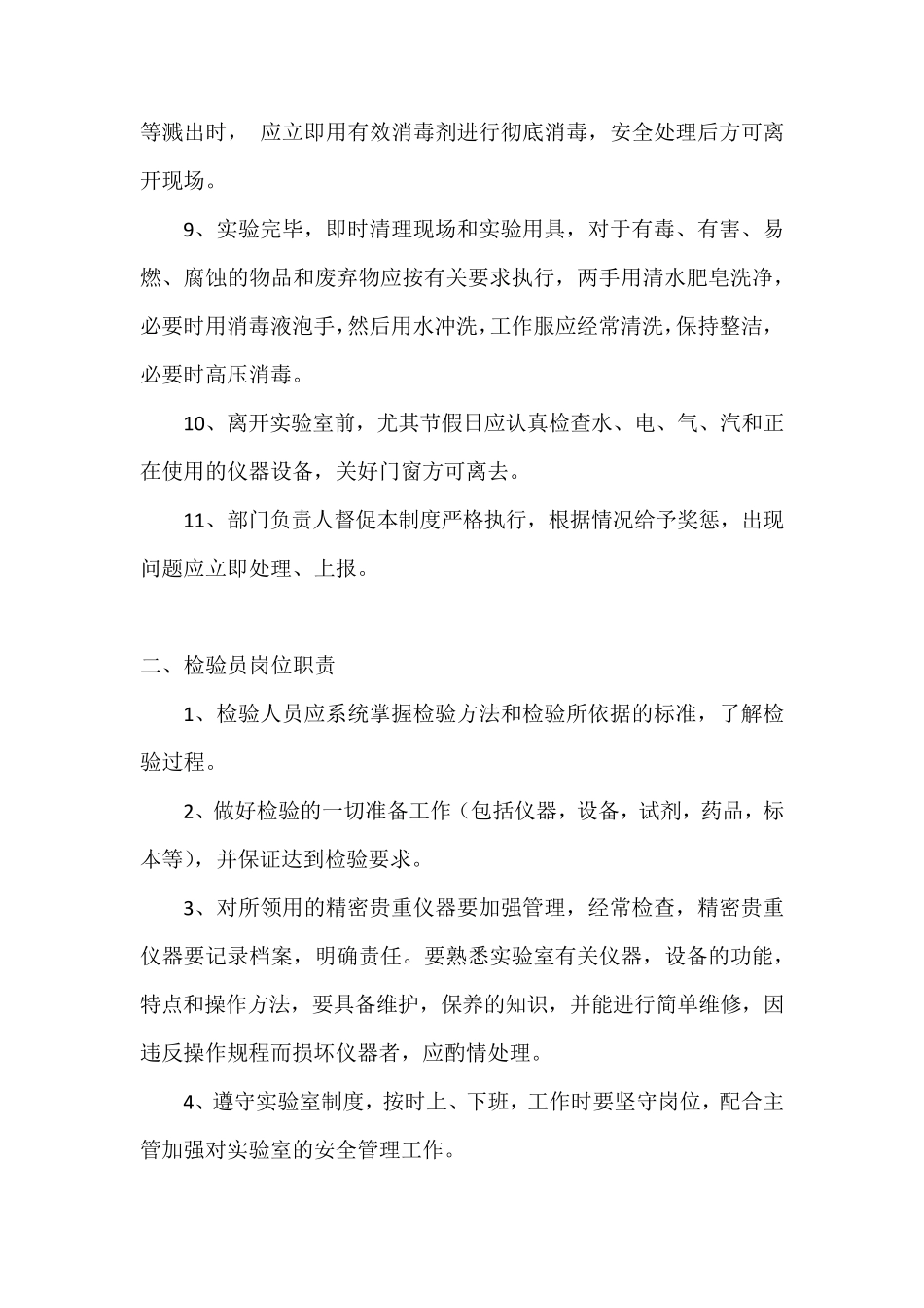 实验室管理规章制度_第2页