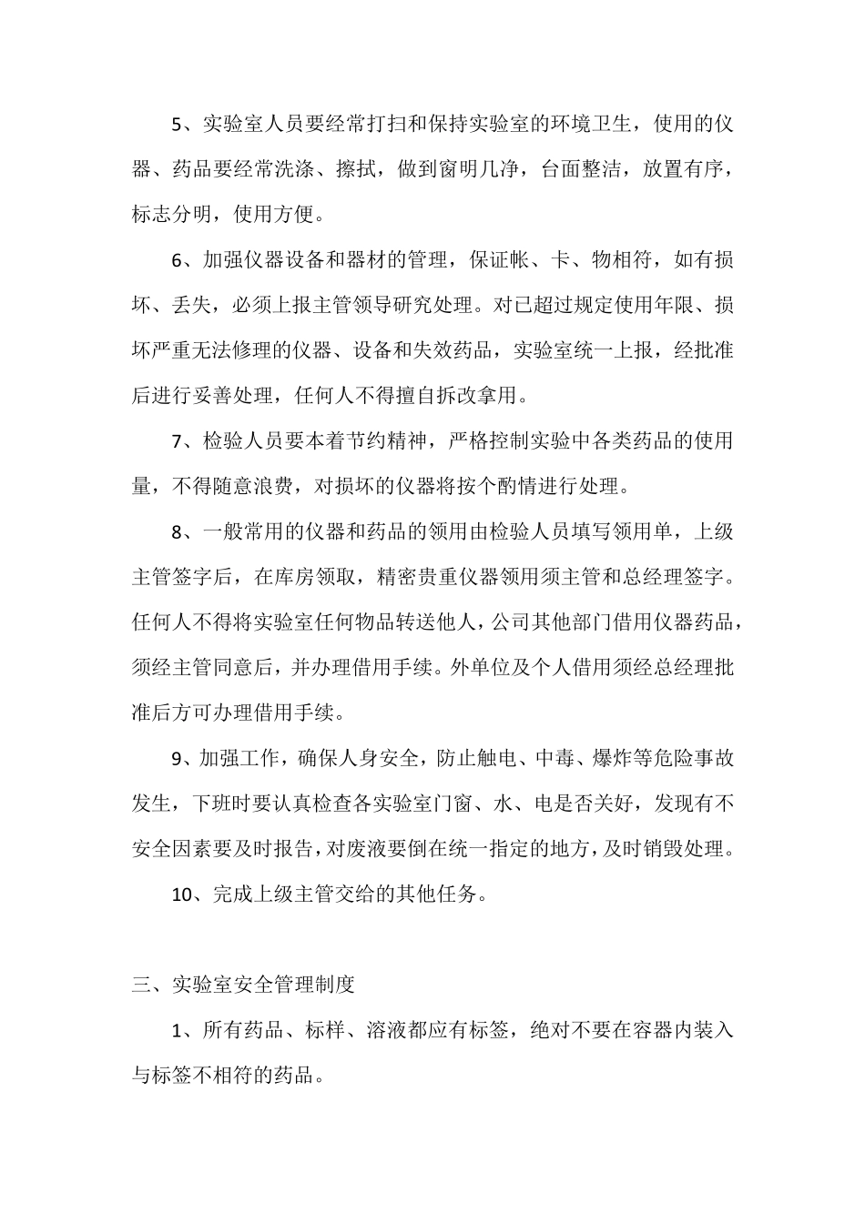 实验室管理规章制度_第3页