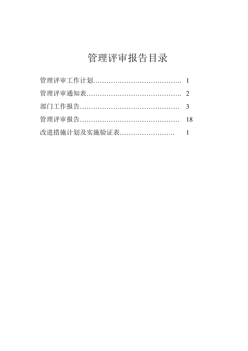 实验室管理评审报告_第2页