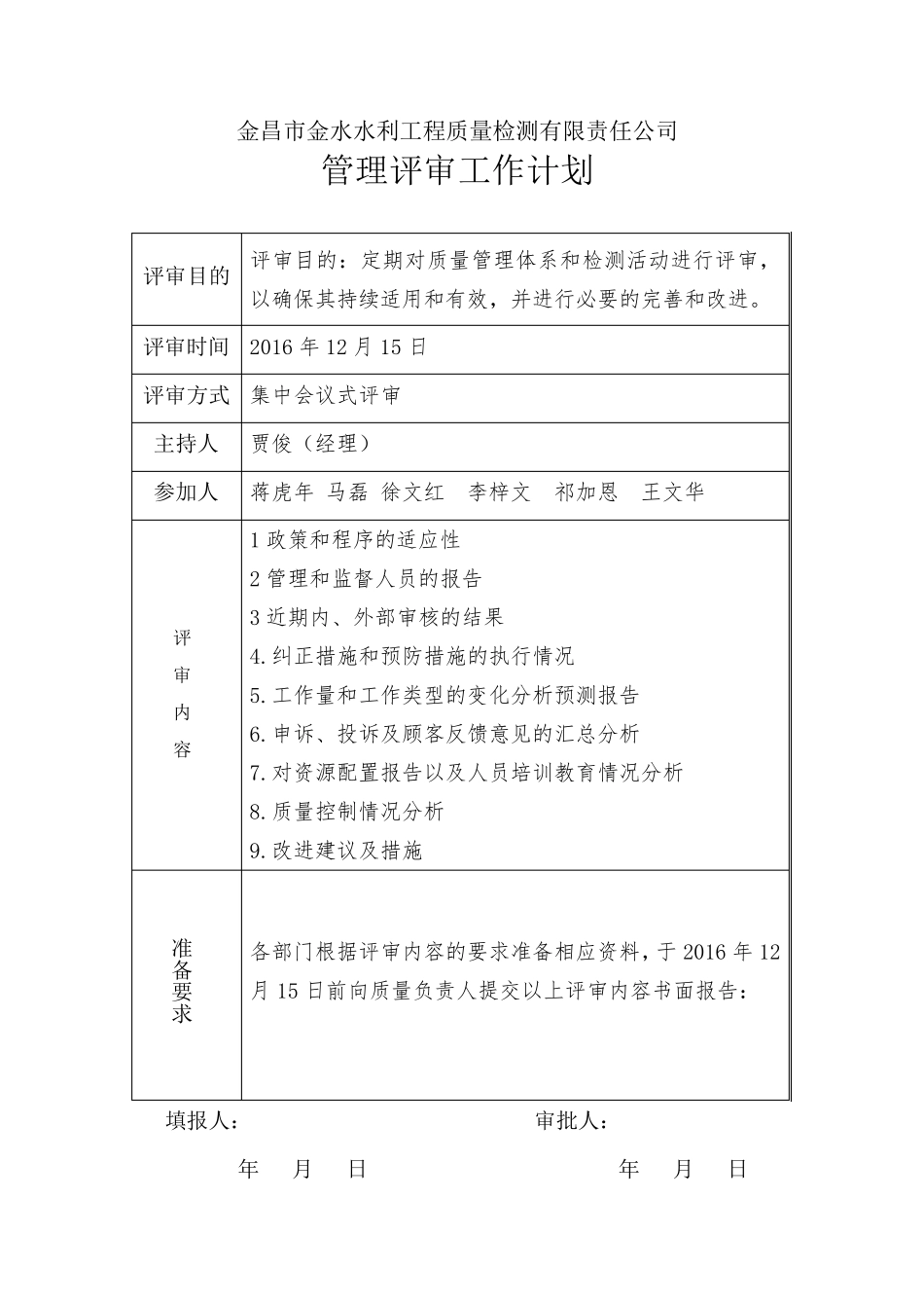实验室管理评审报告_第3页