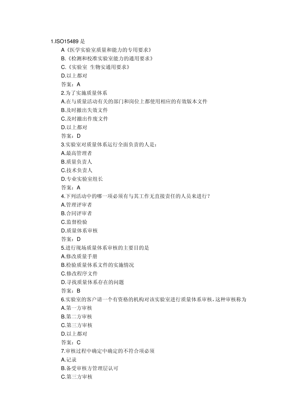 实验室管理试题_第1页