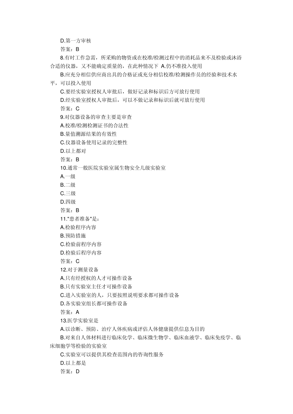 实验室管理试题_第2页