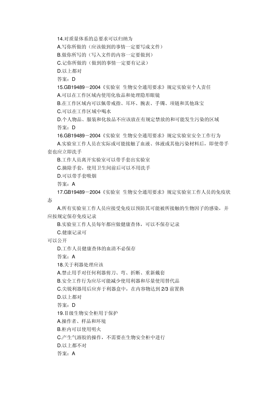 实验室管理试题_第3页