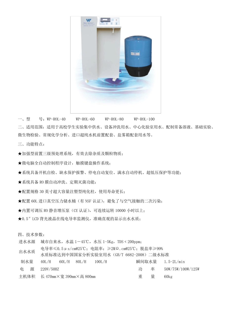 实验室纯水机技术参数_第2页