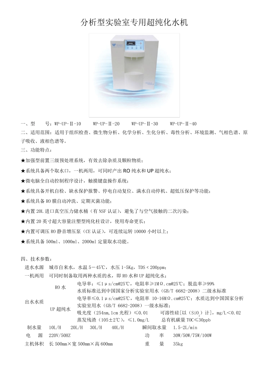 实验室纯水机技术参数_第3页