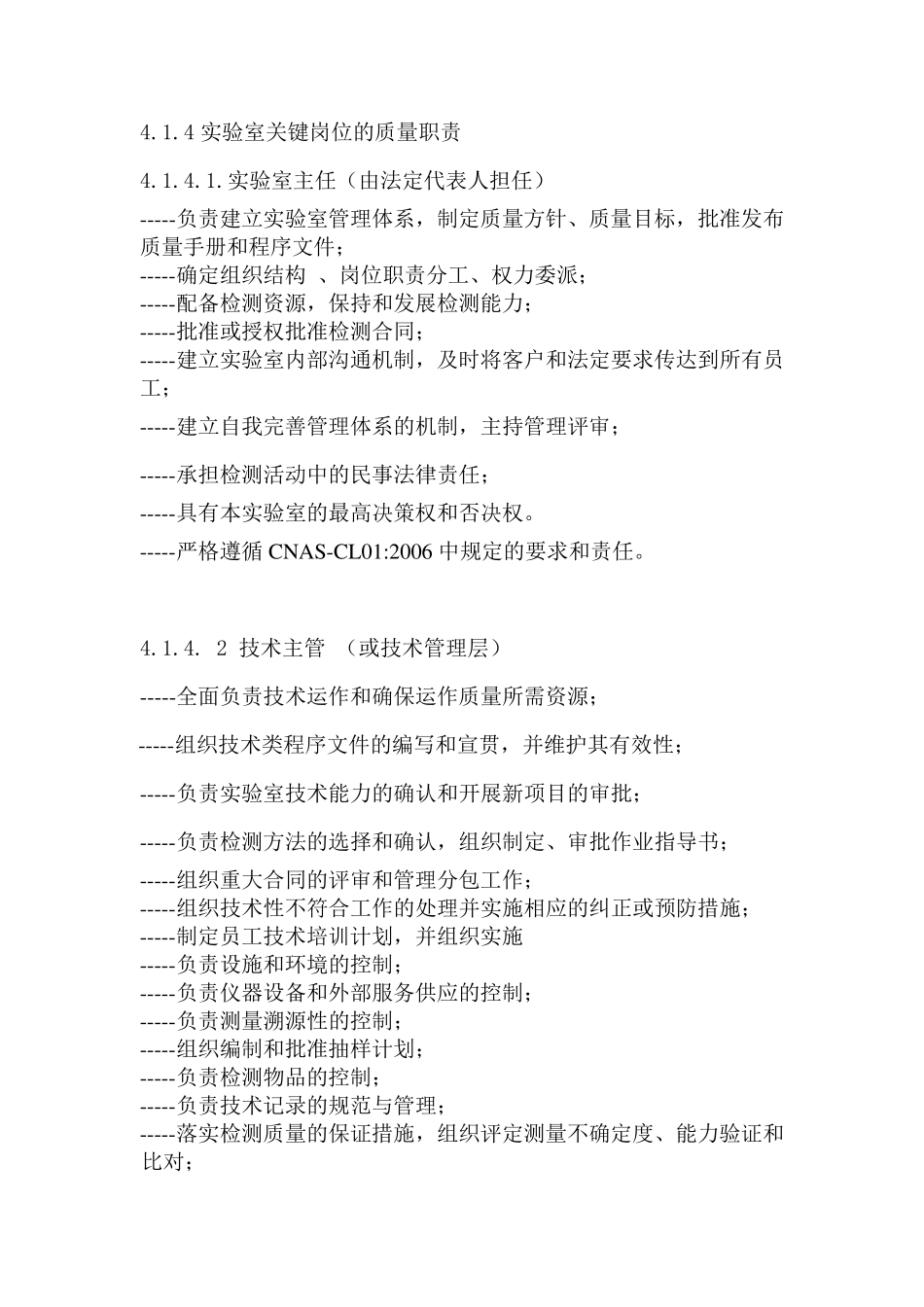 实验室组织机构图_第3页