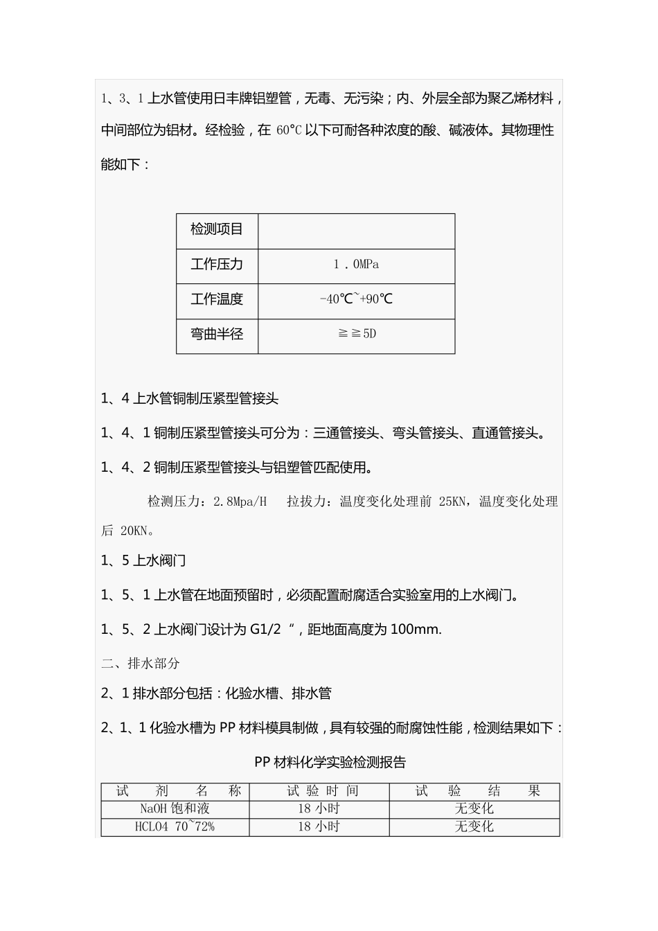 实验室给、排水系统配置标准_第3页