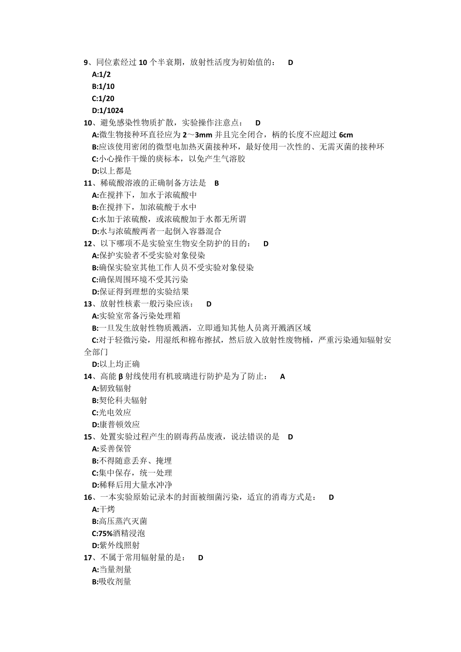 实验室综合安全概论考试题目及答案_第2页