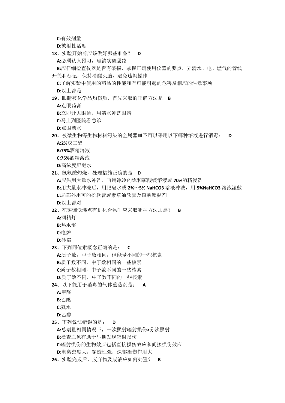 实验室综合安全概论考试题目及答案_第3页