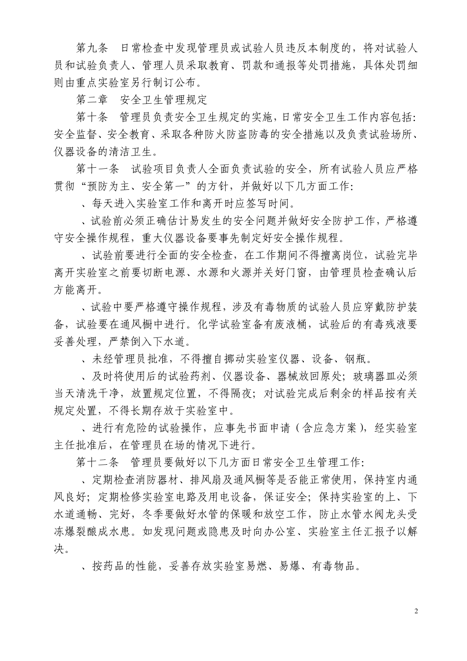 实验室综合管理制度_第2页