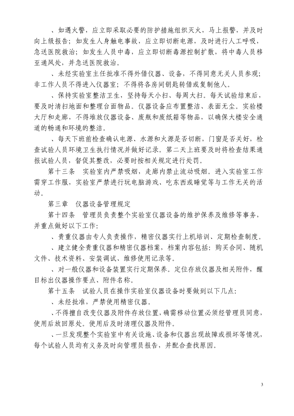 实验室综合管理制度_第3页