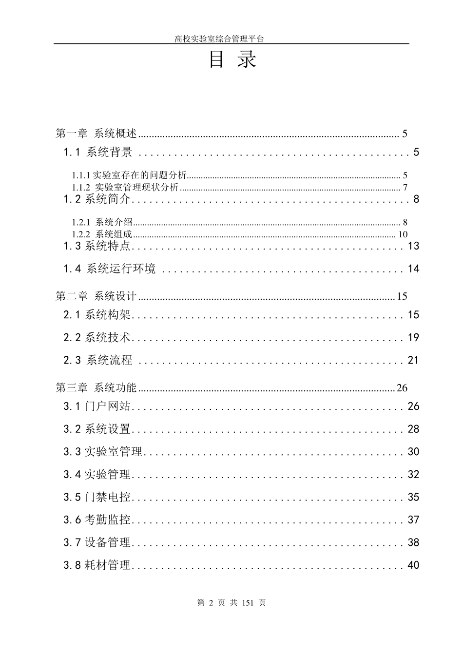 实验室综合管理系统平台解决方案V2.0_第2页