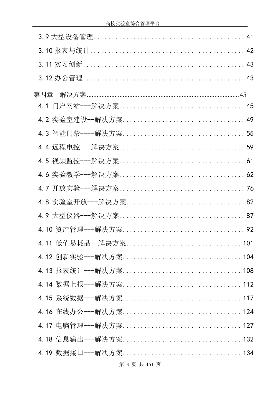 实验室综合管理系统平台解决方案V2.0_第3页