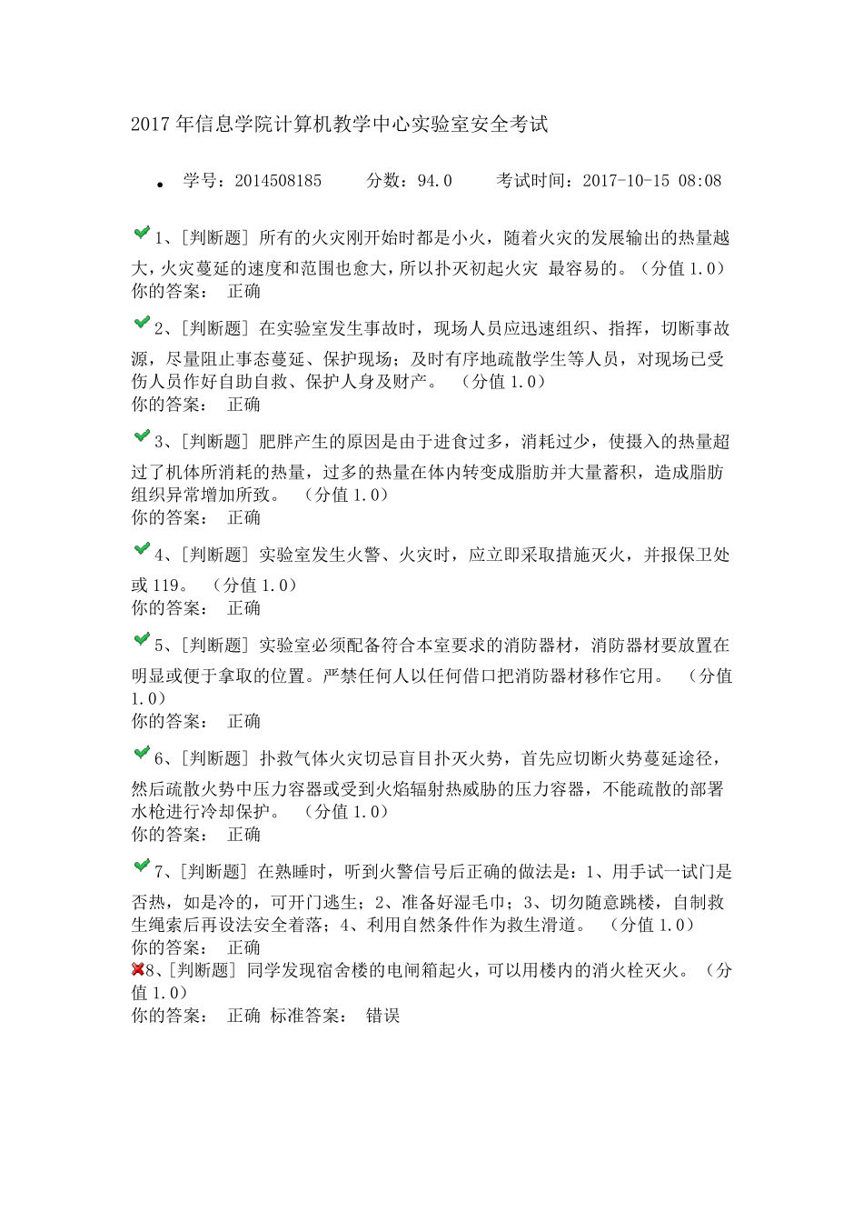 实验室考试题_第1页