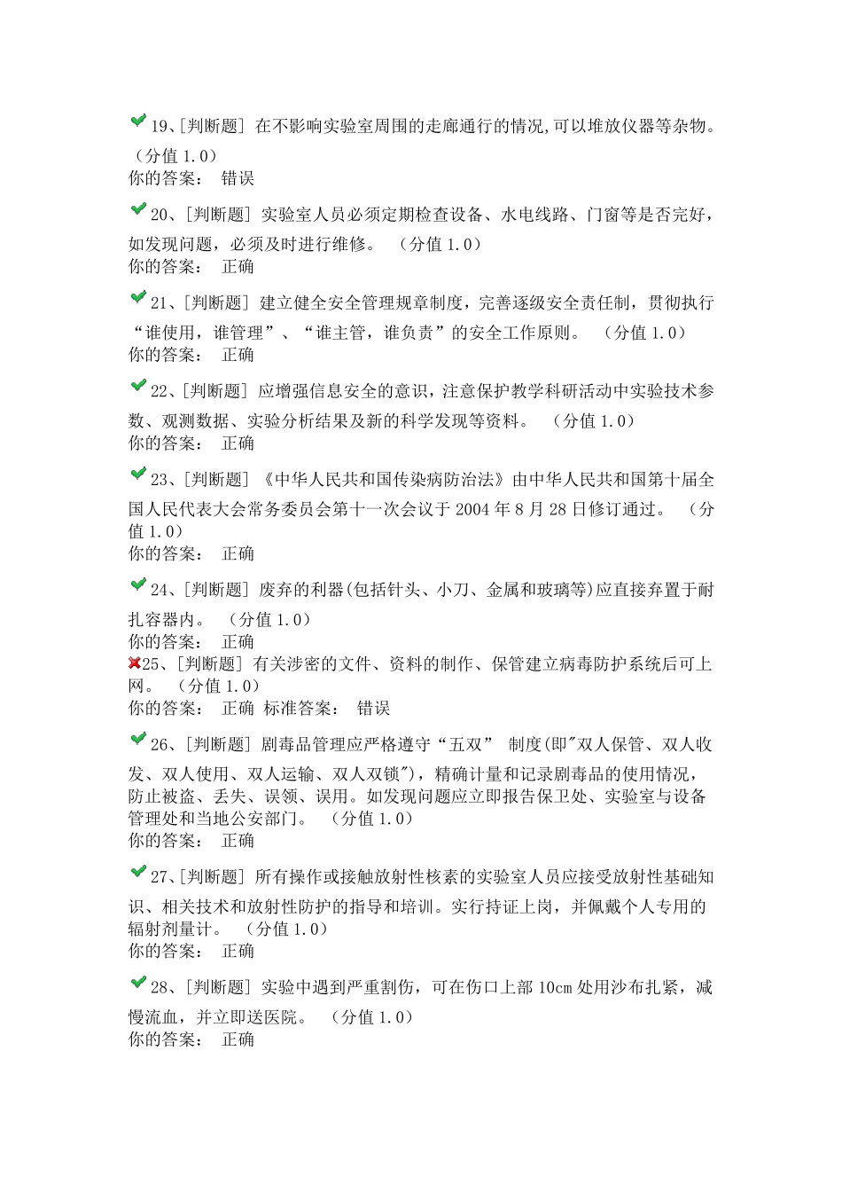 实验室考试题_第3页