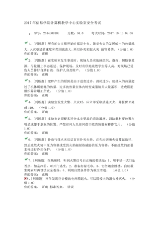 实验室考试题
