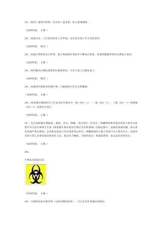 实验室考试题库word版通识类2