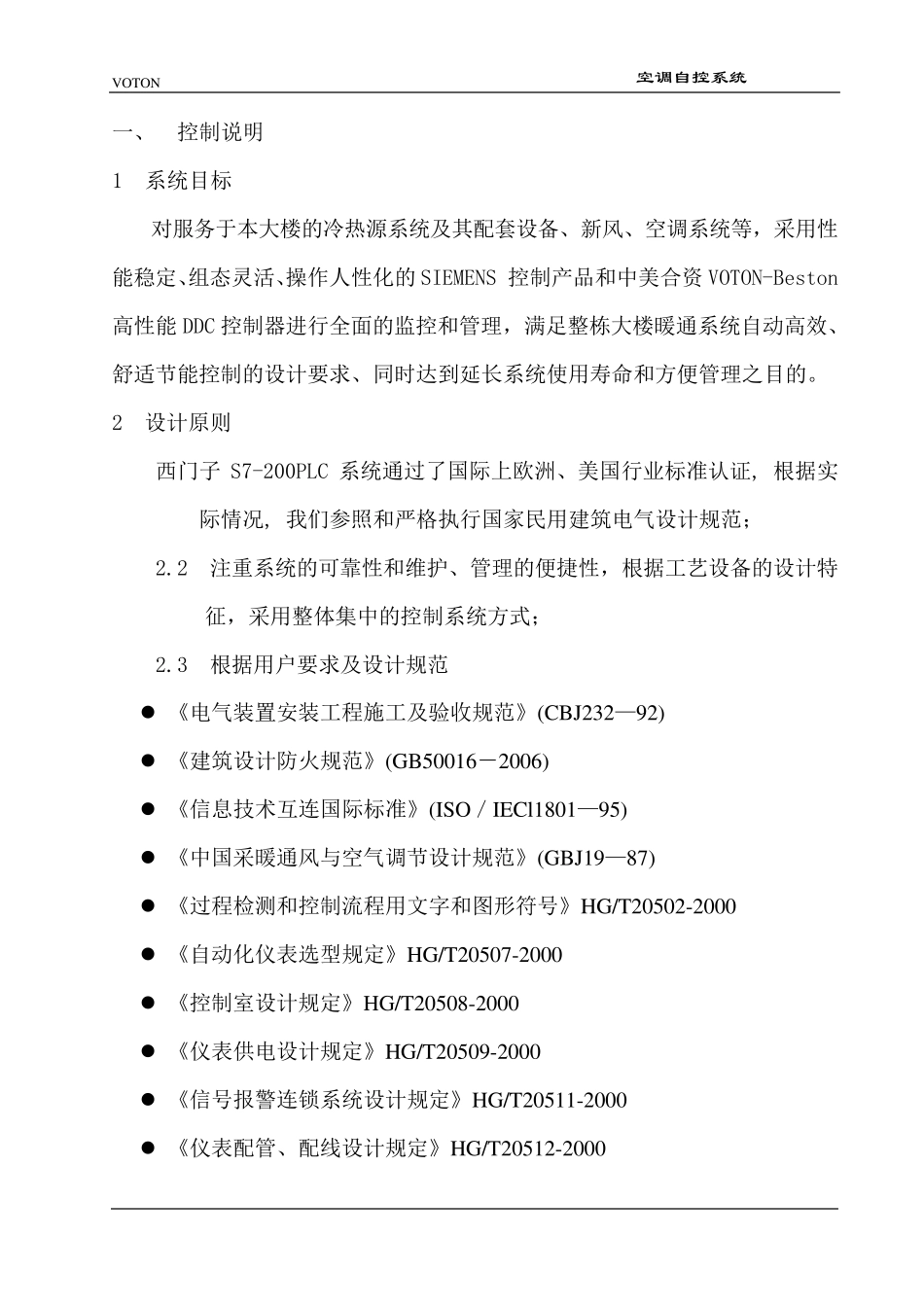 实验室自控系统方案说明_第2页