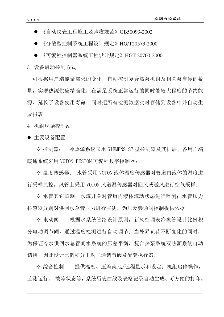 实验室自控系统方案说明_第3页