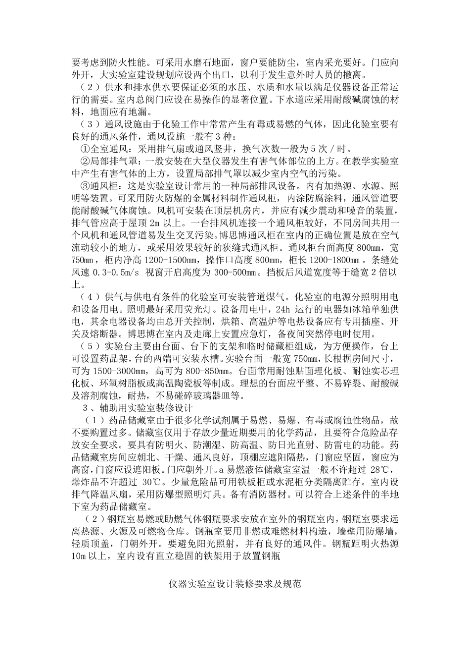 实验室装修设计_第2页