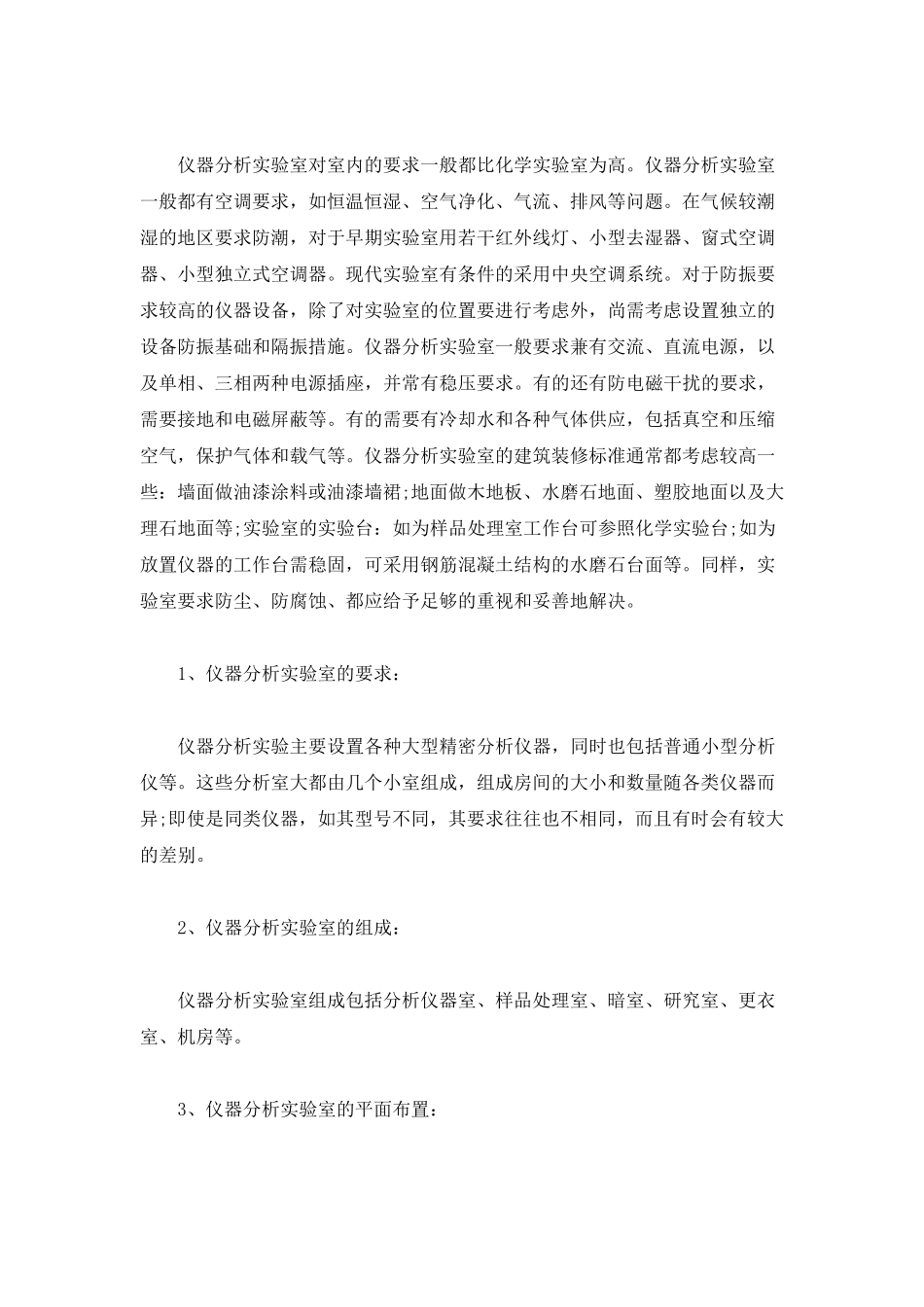 实验室装修设计_第3页