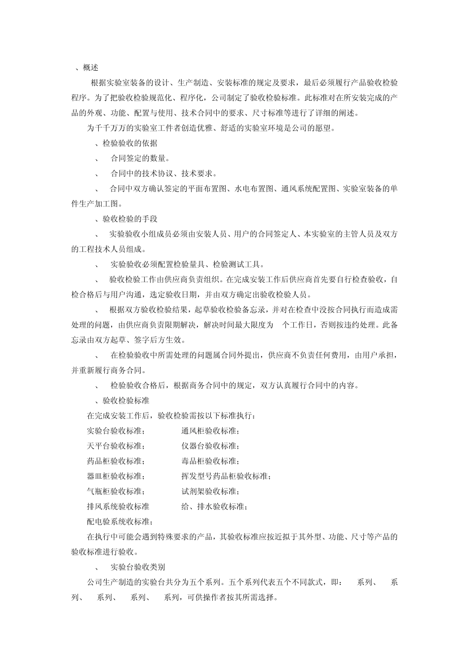 实验室装备的验收检验标准_第2页